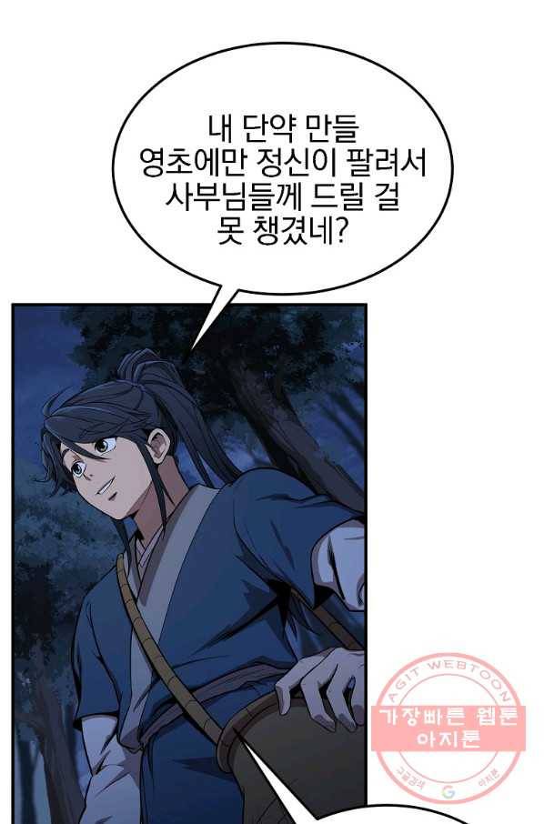 천년방사 3화 38
