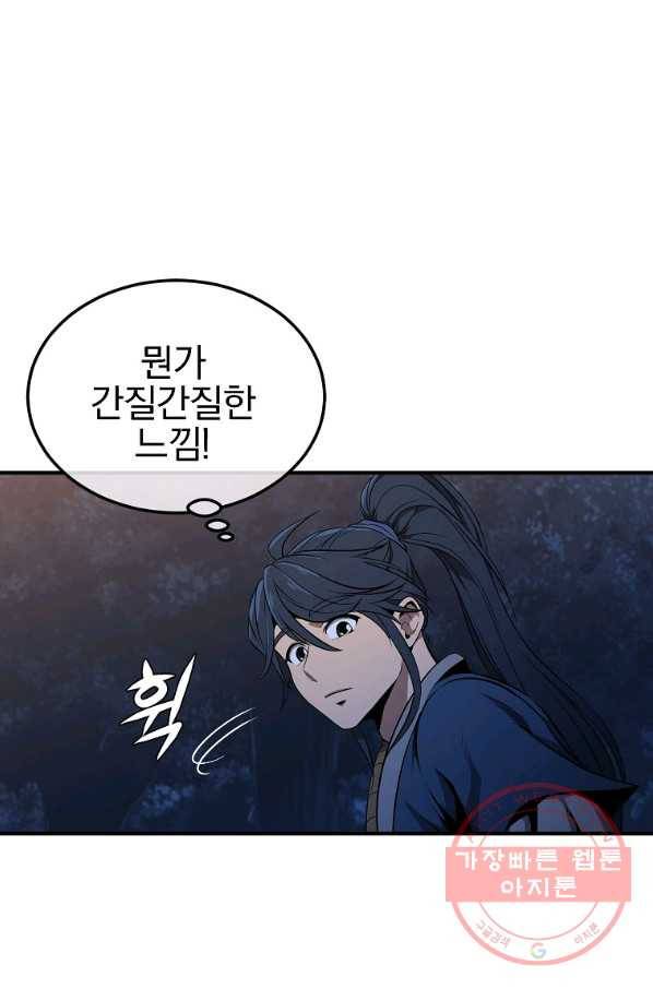 천년방사 3화 45