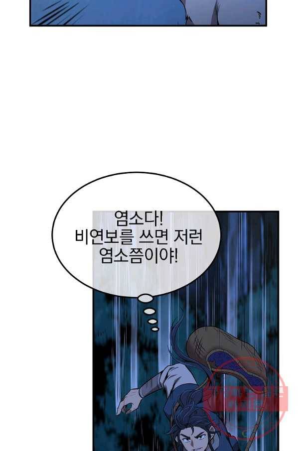 천년방사 3화 48