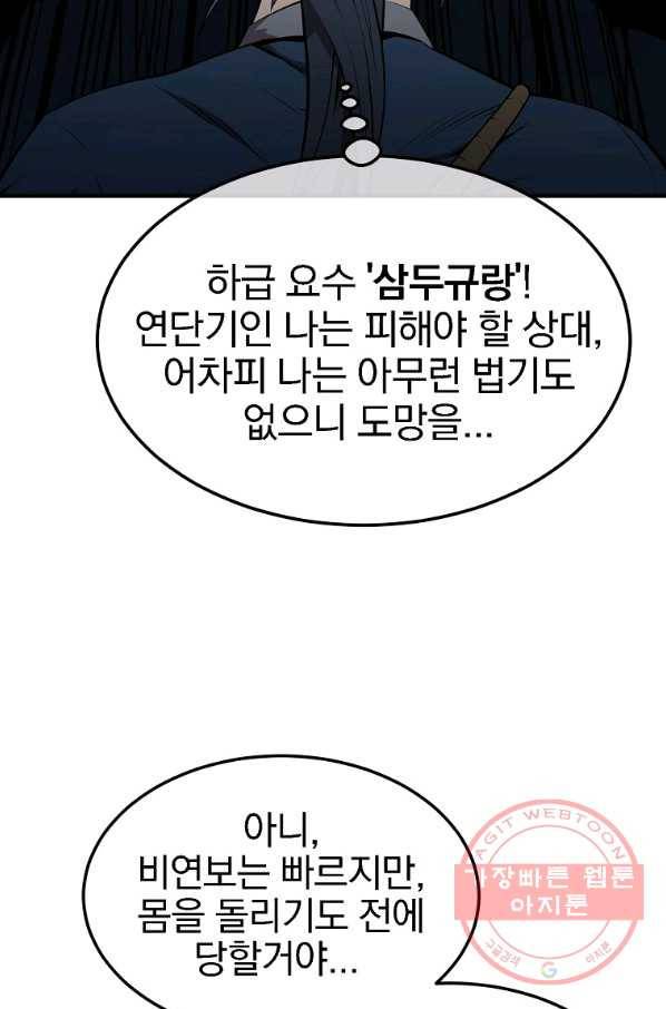 천년방사 3화 57