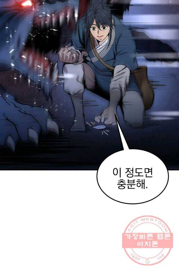 천년방사 3화 69