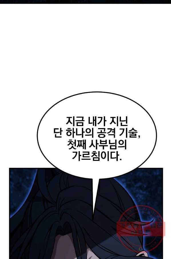 천년방사 3화 71