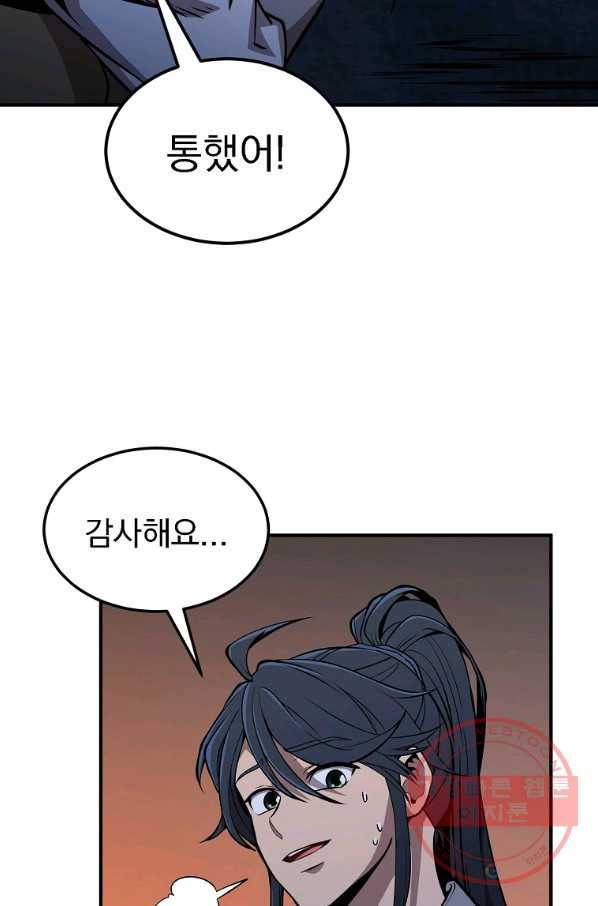 천년방사 3화 82