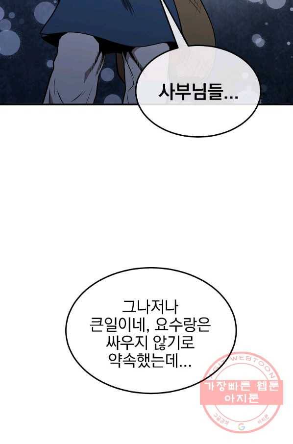 천년방사 3화 85