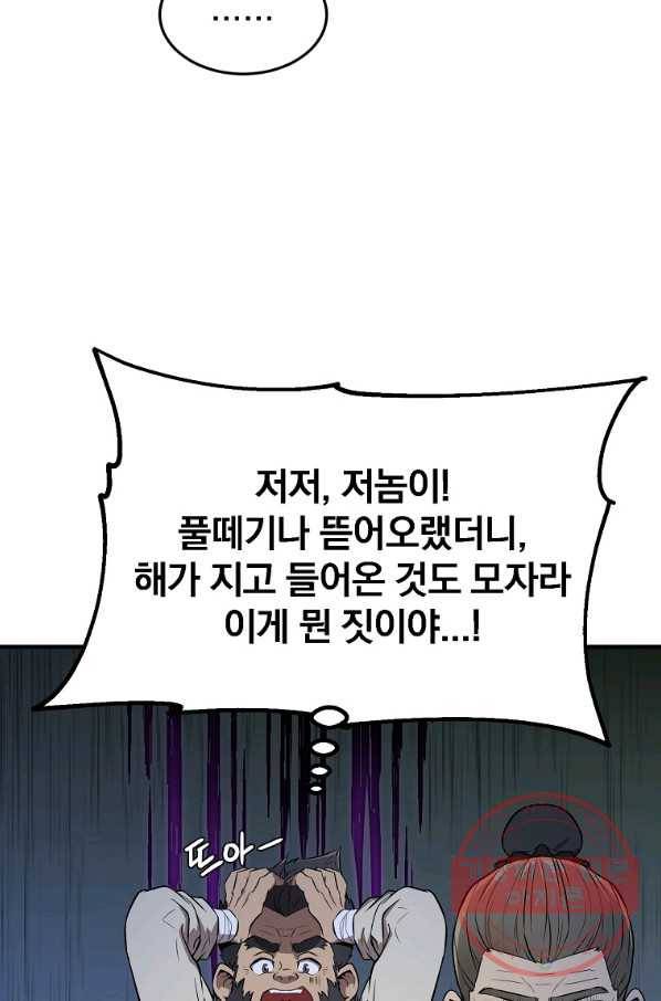천년방사 3화 88