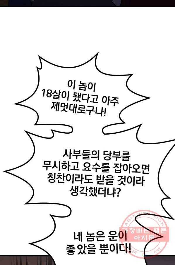 천년방사 3화 91