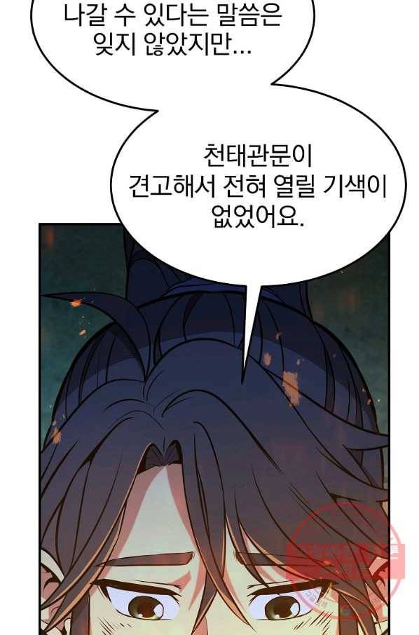 천년방사 3화 97