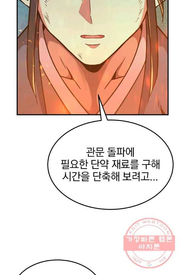 천년방사 3화 98