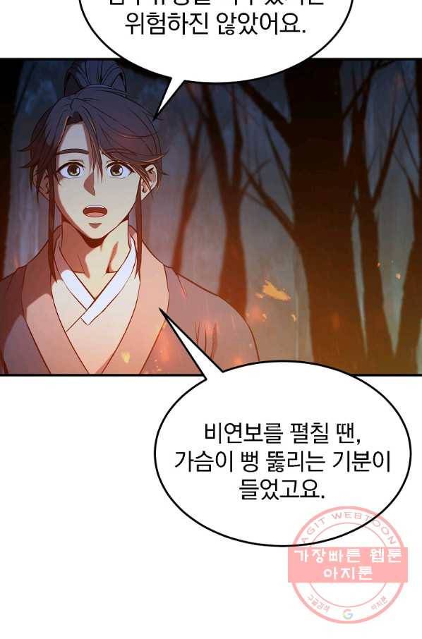 천년방사 3화 100