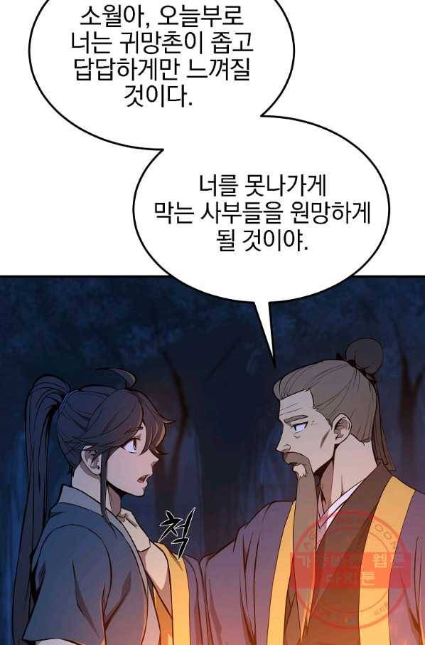 천년방사 3화 104