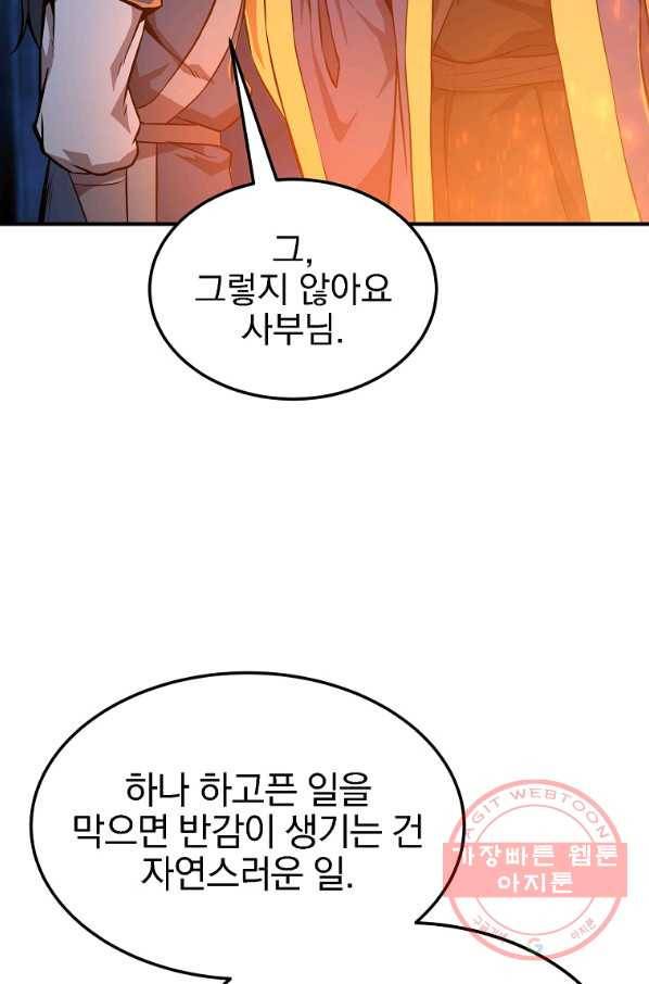 천년방사 3화 105