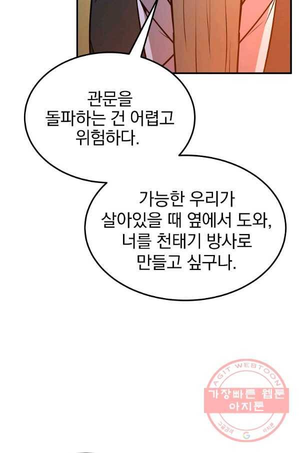 천년방사 3화 107