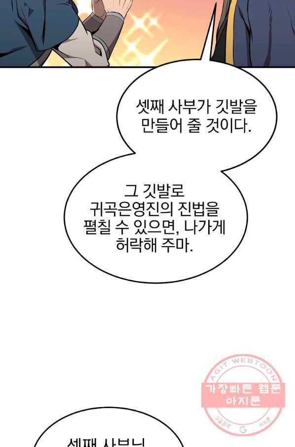 천년방사 3화 110