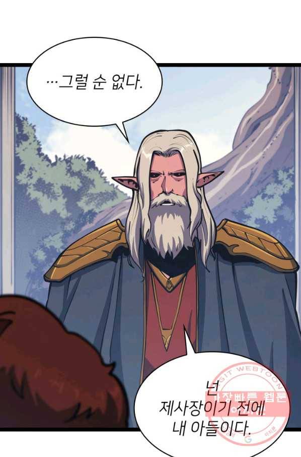 나 혼자 만렙 귀환자 115화 23