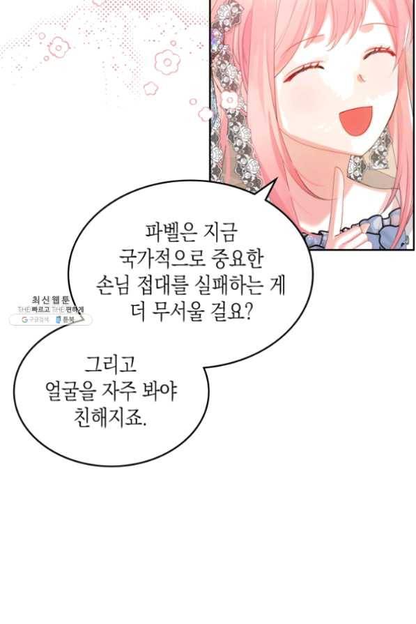 악역 황녀님은 과자집에서 살고 싶어 37화 5