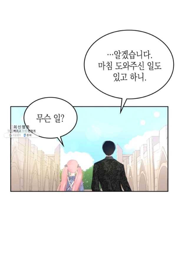 악역 황녀님은 과자집에서 살고 싶어 37화 6