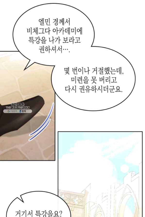 악역 황녀님은 과자집에서 살고 싶어 37화 7