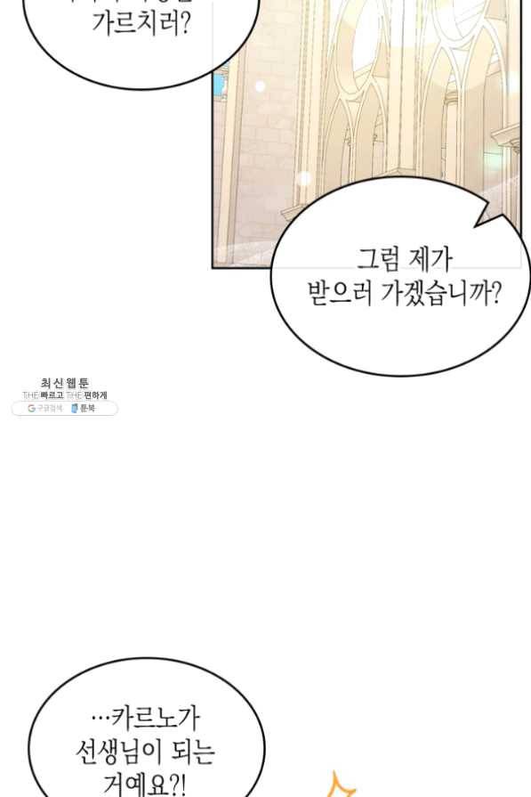 악역 황녀님은 과자집에서 살고 싶어 37화 8