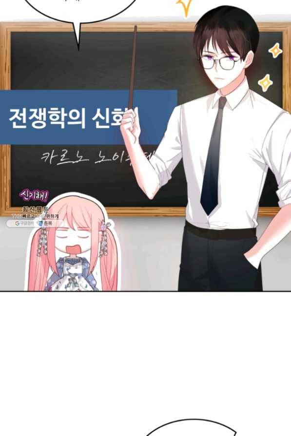 악역 황녀님은 과자집에서 살고 싶어 37화 9