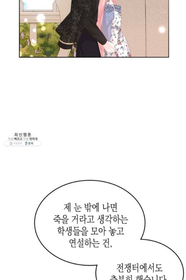 악역 황녀님은 과자집에서 살고 싶어 37화 11