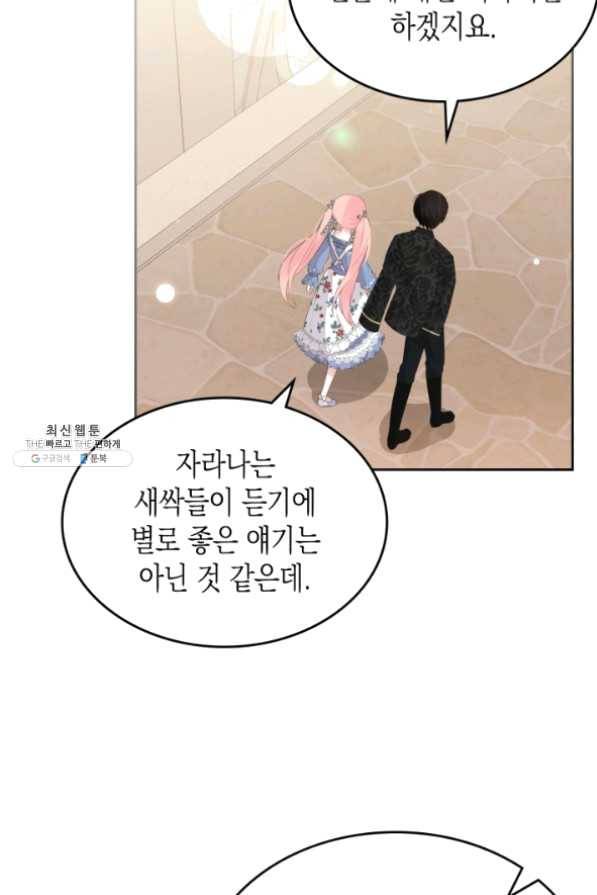악역 황녀님은 과자집에서 살고 싶어 37화 13