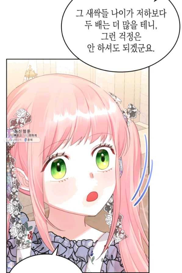 악역 황녀님은 과자집에서 살고 싶어 37화 14