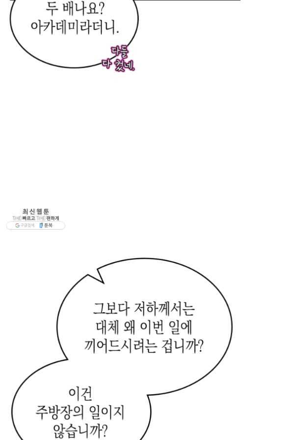 악역 황녀님은 과자집에서 살고 싶어 37화 15