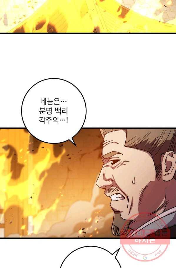 수라전설 독룡 56화 2