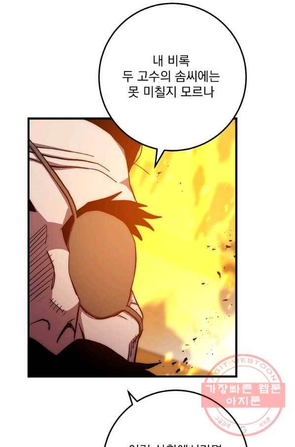 수라전설 독룡 56화 5