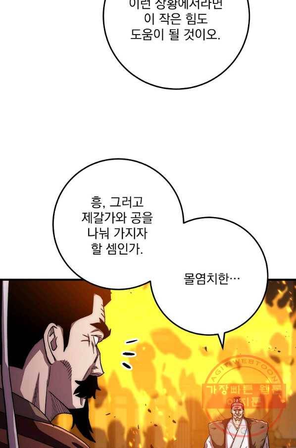 수라전설 독룡 56화 6