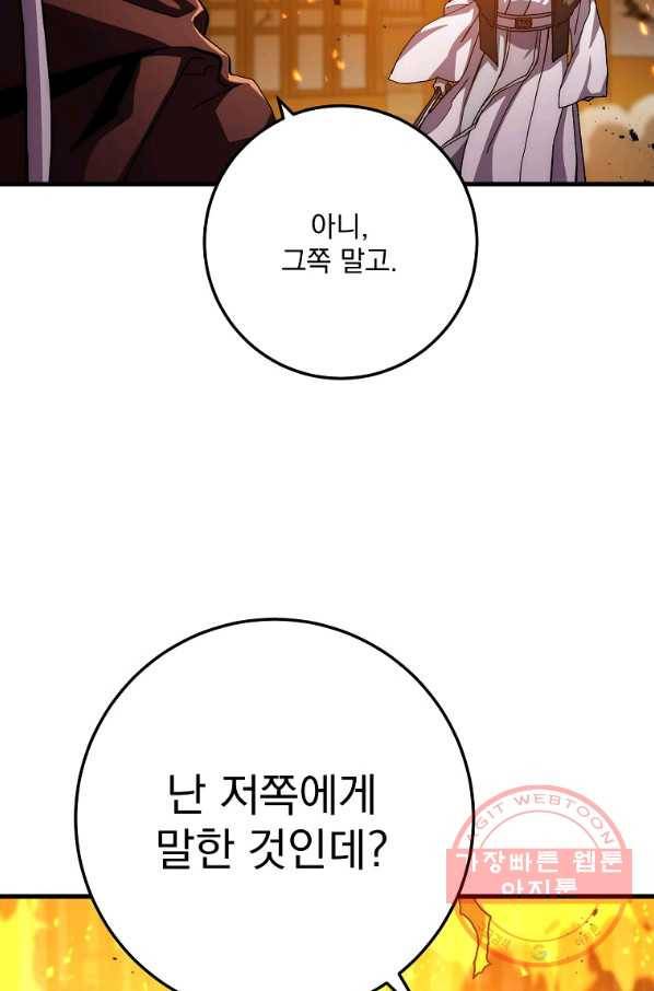 수라전설 독룡 56화 7