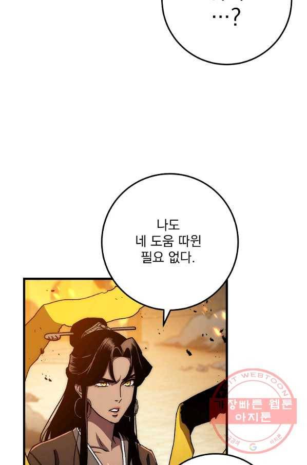 수라전설 독룡 56화 9