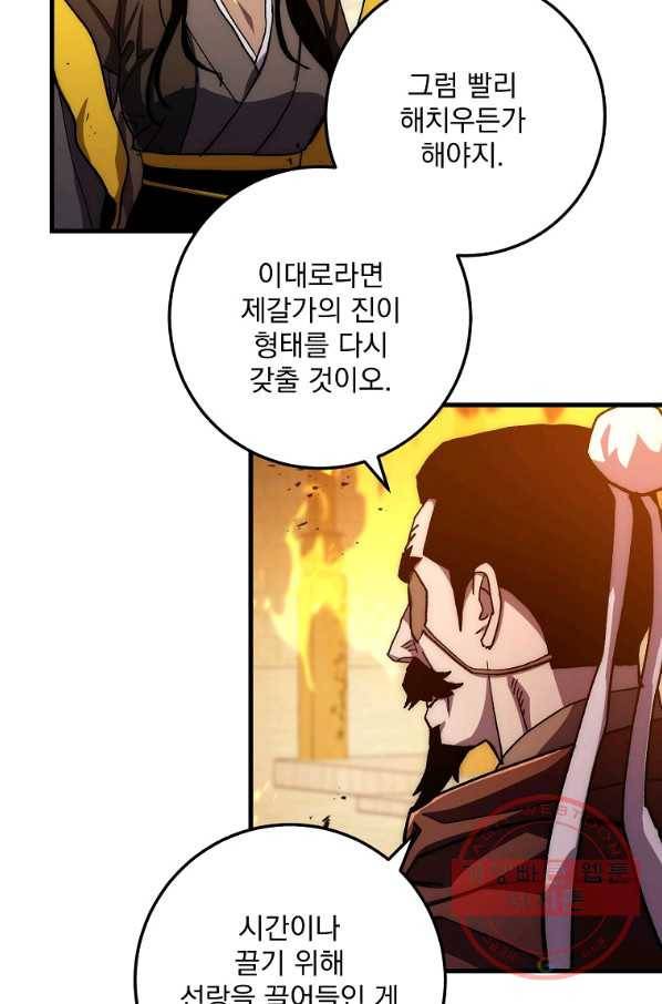 수라전설 독룡 56화 10