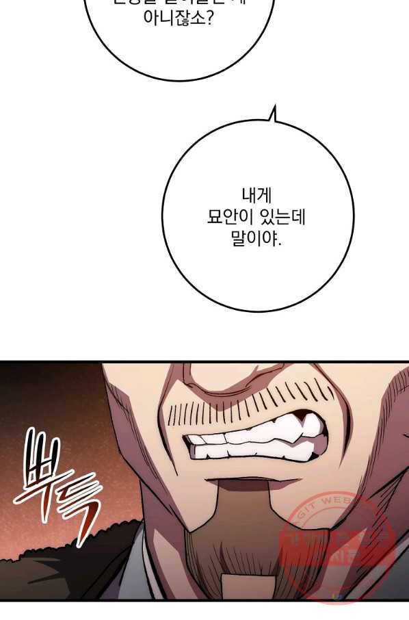 수라전설 독룡 56화 11