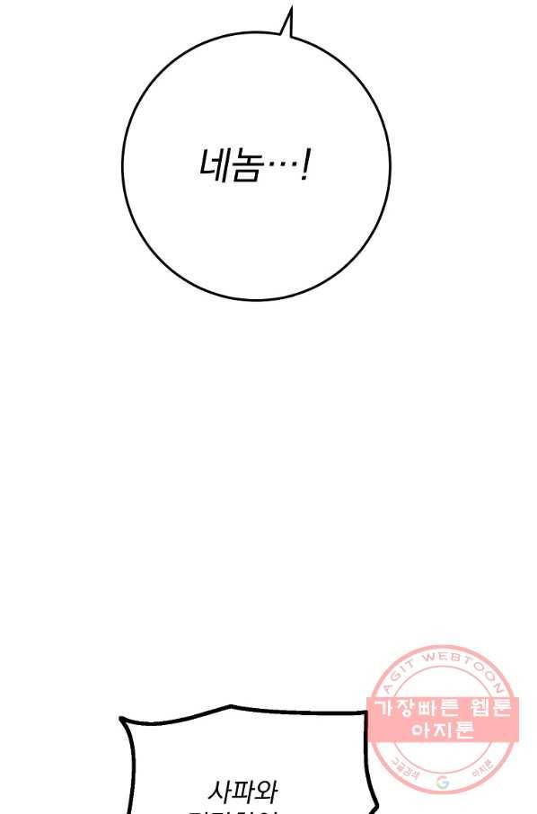 수라전설 독룡 56화 12