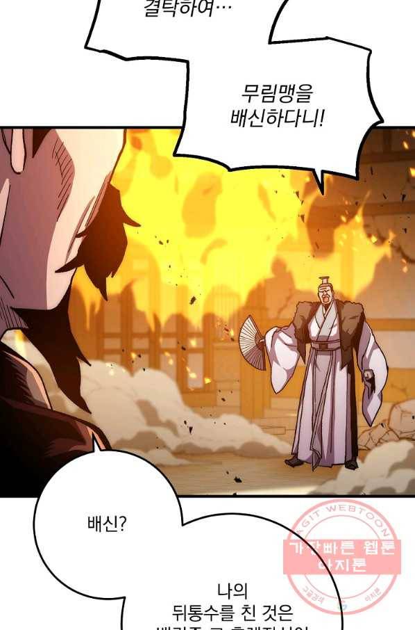 수라전설 독룡 56화 13