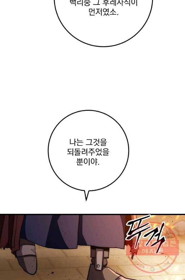 수라전설 독룡 56화 14