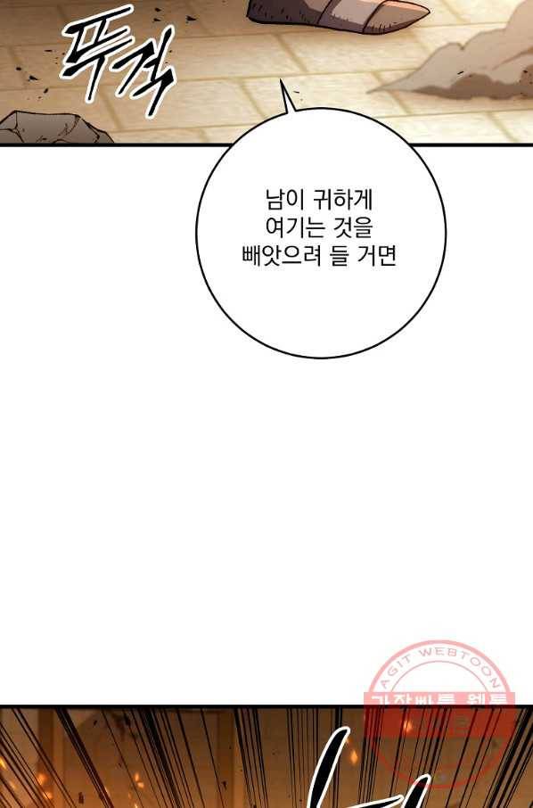 수라전설 독룡 56화 15