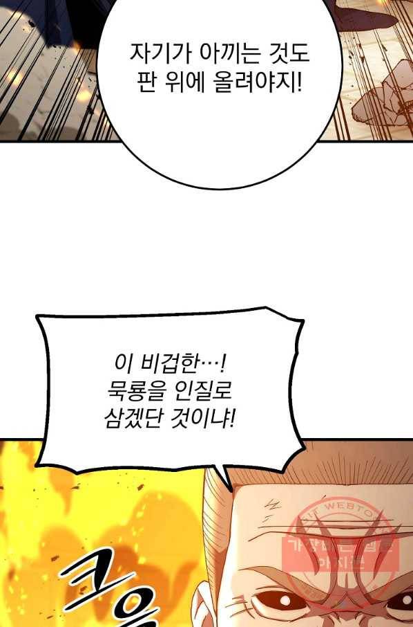 수라전설 독룡 56화 17
