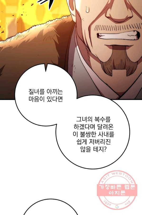 수라전설 독룡 56화 18