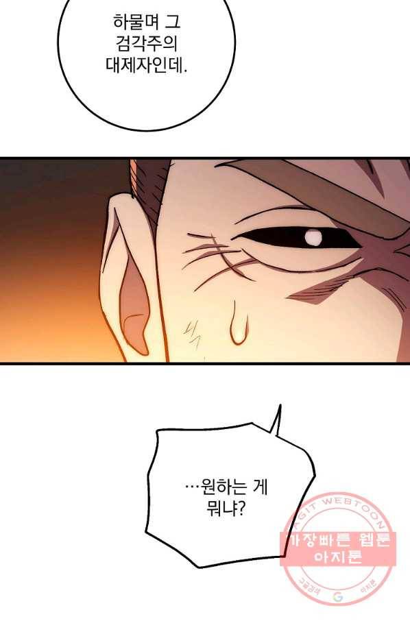 수라전설 독룡 56화 19