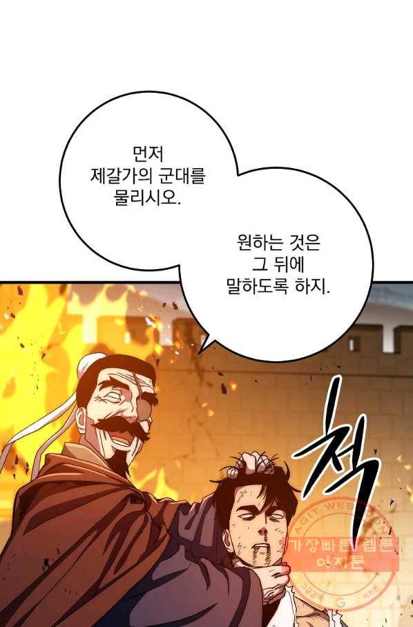 수라전설 독룡 56화 20