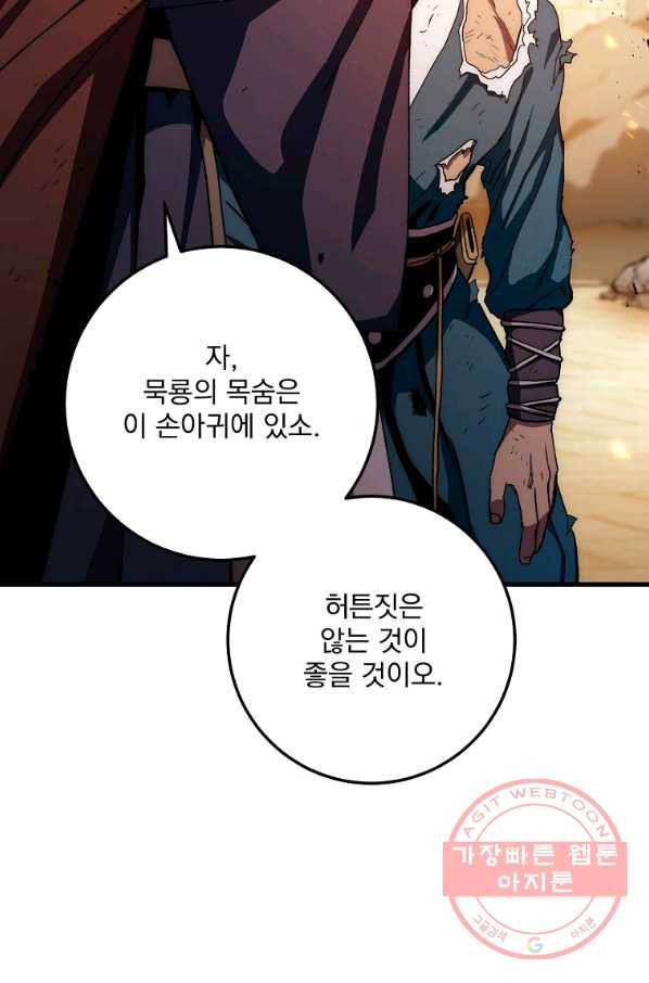 수라전설 독룡 56화 21