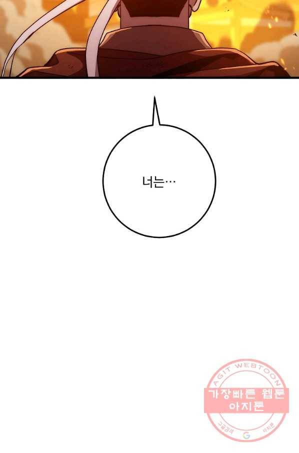 수라전설 독룡 56화 26