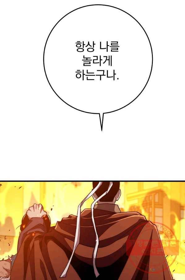 수라전설 독룡 56화 27