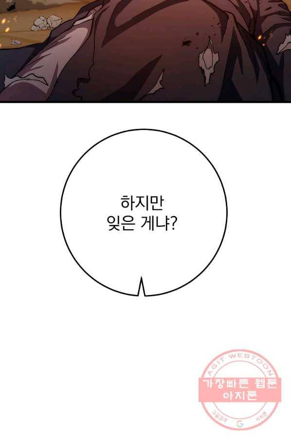 수라전설 독룡 56화 29