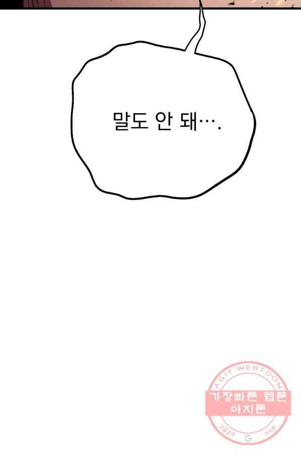 수라전설 독룡 56화 34