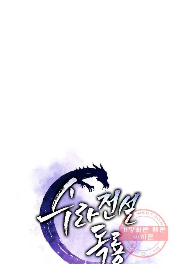 수라전설 독룡 56화 39