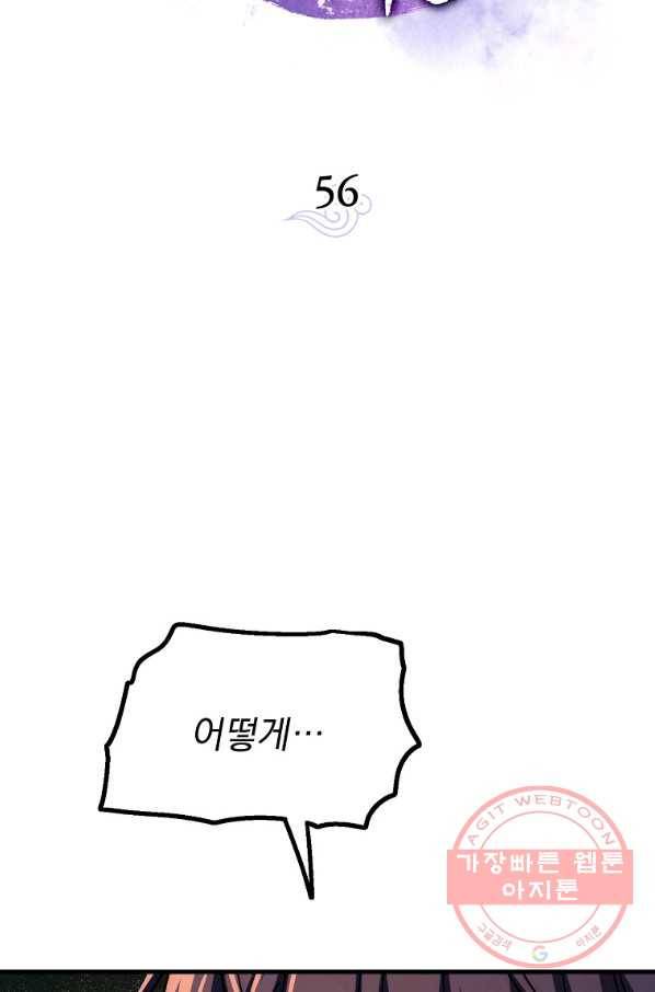 수라전설 독룡 56화 40