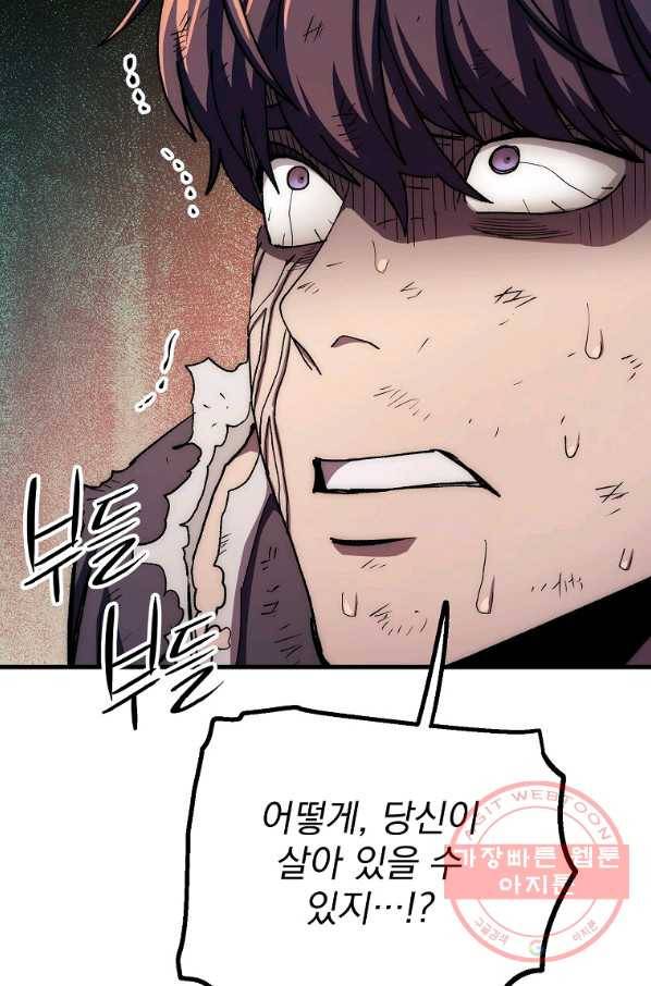 수라전설 독룡 56화 41
